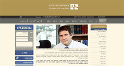 Desktop Screenshot of law-shalev.co.il